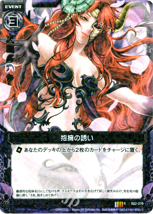 R 抱擁の誘い | 販売 | [B02] 巨神の咆哮 | Z/X-Zillions of enemy X-｜ゼクス
