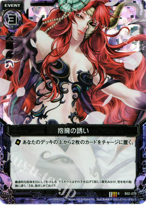RH 抱擁の誘い(ホロ) | 販売 | [B02] 巨神の咆哮 | Z/X-Zillions of enemy X-｜ゼクス