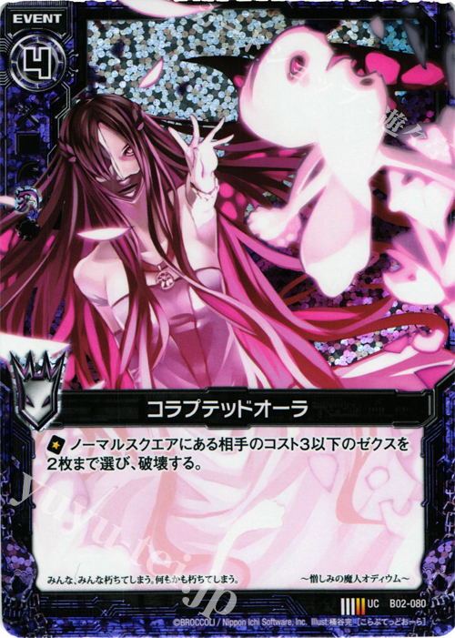 UCH コラプテッドオーラ(ホロ) | 販売 | [B02] 巨神の咆哮 | Z/X-Zillions of enemy X-｜ゼクス
