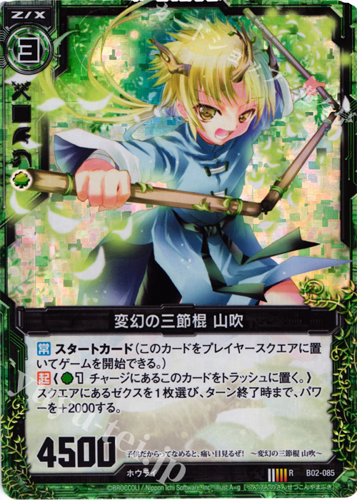 RH 変幻の三節棍 山吹(ホロ) | 販売 | [B02] 巨神の咆哮 | Z/X-Zillions of enemy X-｜ゼクス