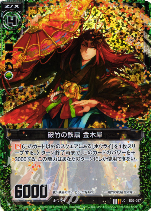 UCH 破竹の鉄扇 金木犀(ホロ) | 販売 | [B02] 巨神の咆哮 | Z/X-Zillions of enemy X-｜ゼクス