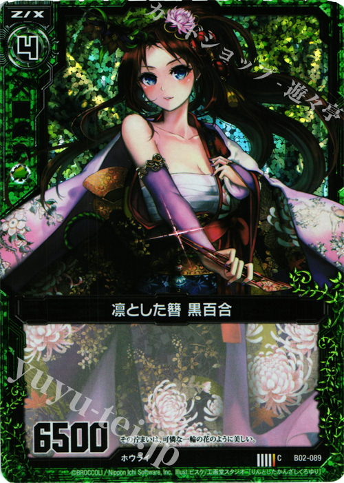 CH 凛とした簪 黒百合(ホロ) | 販売 | [B02] 巨神の咆哮 | Z/X-Zillions of enemy X-｜ゼクス