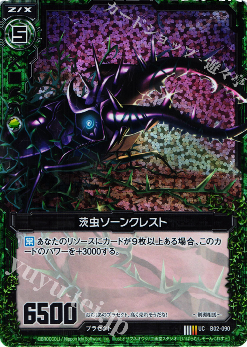 UCH 茨虫ソーンクレスト(ホロ) | 販売 | [B02] 巨神の咆哮 | Z/X-Zillions of enemy X-｜ゼクス