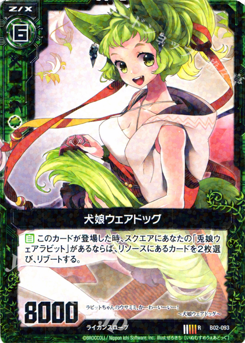 R 犬娘ウェアドッグ | 販売 | [B02] 巨神の咆哮 | Z/X-Zillions of enemy X-｜ゼクス