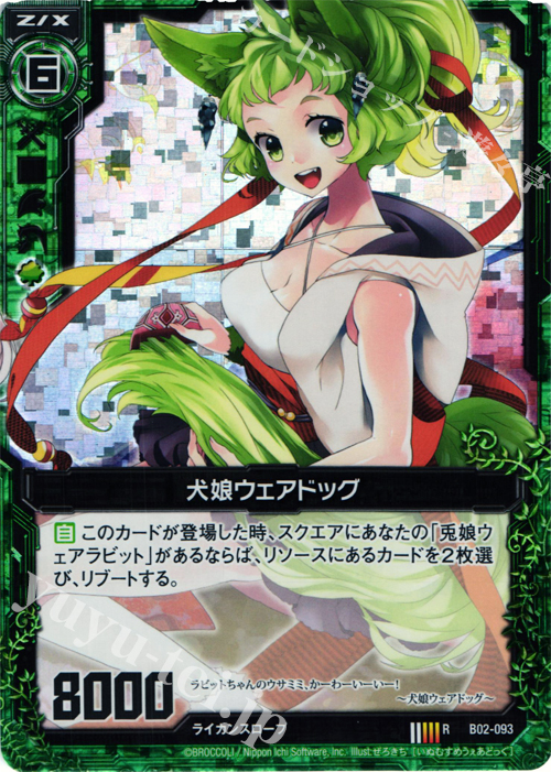RH 犬娘ウェアドッグ(ホロ) | 販売 | [B02] 巨神の咆哮 | Z/X-Zillions of enemy X-｜ゼクス