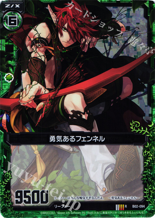 RH 勇気あるフェンネル(ホロ) | 販売 | [B02] 巨神の咆哮 | Z/X-Zillions of enemy X-｜ゼクス