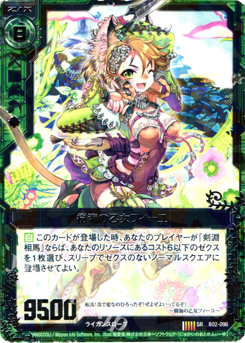 SR 樹海の乙女フィーユ 販売 | [B02] 巨神の咆哮 | Z/X-Zillions