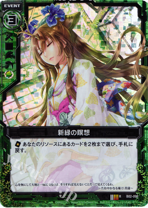 RH 新緑の瞑想(ホロ) | 販売 | [B02] 巨神の咆哮 | Z/X-Zillions of enemy X-｜ゼクス