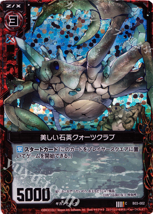 CH 美しい石英クォーツクラブ(ホロ) | 買取 | [B03] 五帝竜降臨 | Z/X-Zillions of enemy X-｜ゼクス