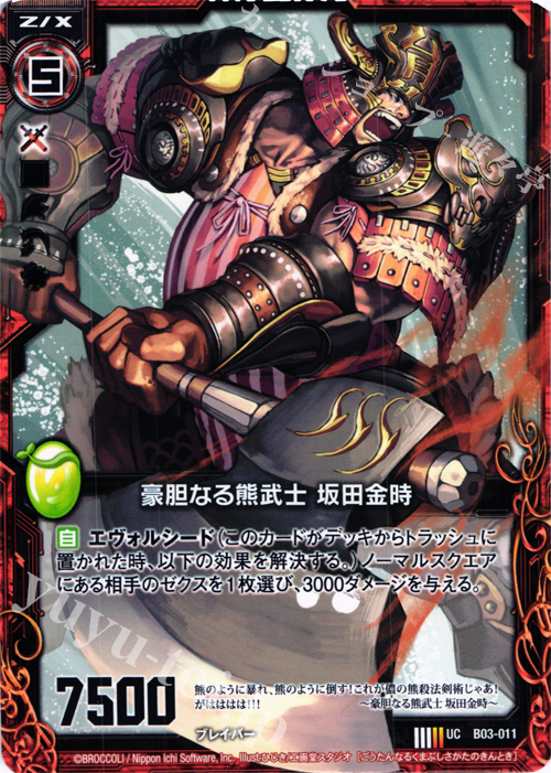 UC 豪胆なる熊武士 坂田金時 | 販売 | [B03] 五帝竜降臨 | Z/X-Zillions of enemy X-｜ゼクス