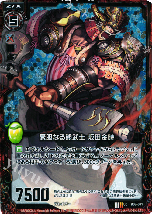 UCH 豪胆なる熊武士 坂田金時(ホロ) | 販売 | [B03] 五帝竜降臨 | Z/X-Zillions of enemy X-｜ゼクス