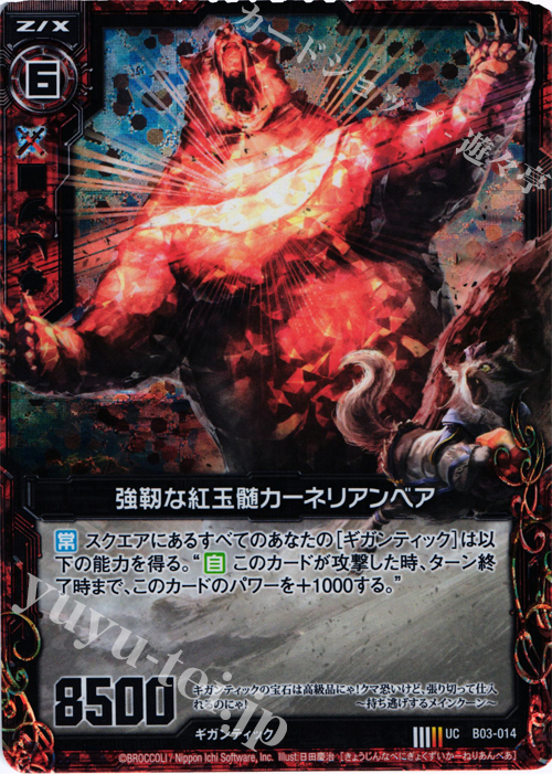 UCH 強靭な紅玉髄カーネリアンベア(ホロ) | 販売 | [B03] 五帝竜降臨 | Z/X-Zillions of enemy X-｜ゼクス