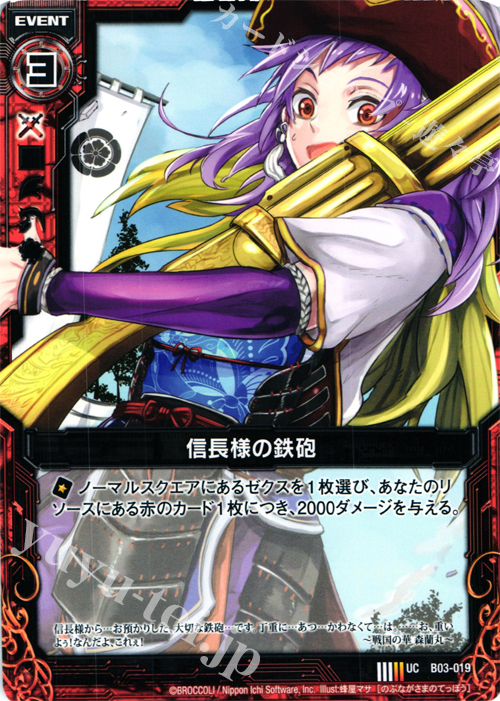 UC 信長様の鉄砲 | 販売 | [B03] 五帝竜降臨 | Z/X-Zillions of enemy X-｜ゼクス