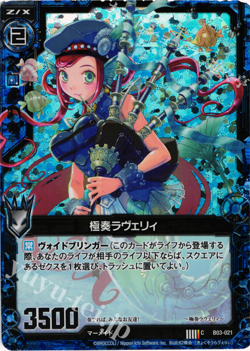 CH 極奏ラヴェリィ(ホロ) | 買取 | [B03] 五帝竜降臨 | Z/X-Zillions of enemy X-｜ゼクス
