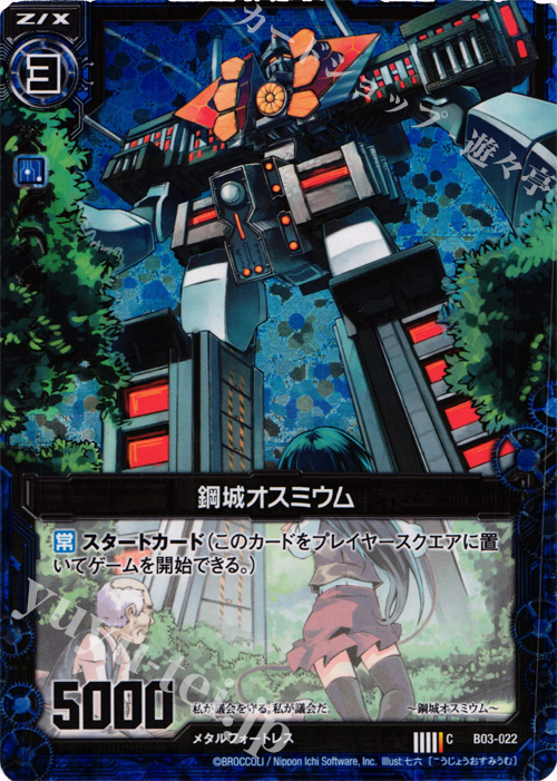 CH 鋼城オスミウム(ホロ) | 買取 | [B03] 五帝竜降臨 | Z/X-Zillions of enemy X-｜ゼクス