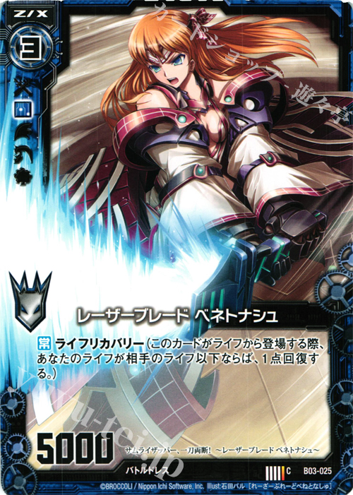 C レーザーブレード ベネトナシュ | 販売 | [B03] 五帝竜降臨 | Z/X-Zillions of enemy X-｜ゼクス
