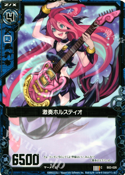 C 激奏ホルスティオ | 販売 | [B03] 五帝竜降臨 | Z/X-Zillions of enemy X-｜ゼクス
