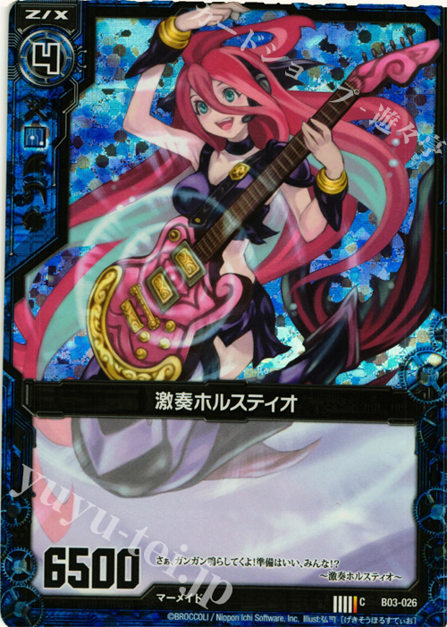 CH 激奏ホルスティオ(ホロ) | 販売 | [B03] 五帝竜降臨 | Z/X-Zillions of enemy X-｜ゼクス