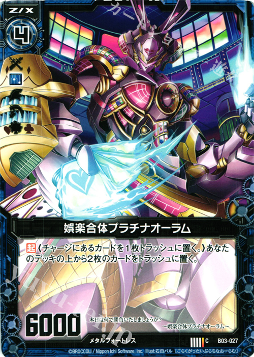 C 娯楽合体プラチナオーラム | 販売 | [B03] 五帝竜降臨 | Z/X-Zillions of enemy X-｜ゼクス