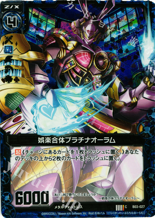 CH 娯楽合体プラチナオーラム(ホロ) | 販売 | [B03] 五帝竜降臨 | Z/X-Zillions of enemy X-｜ゼクス