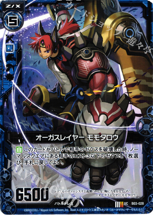 UC オーガスレイヤー モモタロウ | 販売 | [B03] 五帝竜降臨 | Z/X-Zillions of enemy X-｜ゼクス