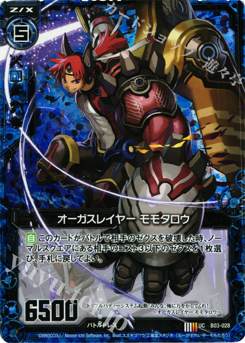 UCH オーガスレイヤー モモタロウ(ホロ) | 販売 | [B03] 五帝竜降臨 | Z/X-Zillions of enemy X-｜ゼクス