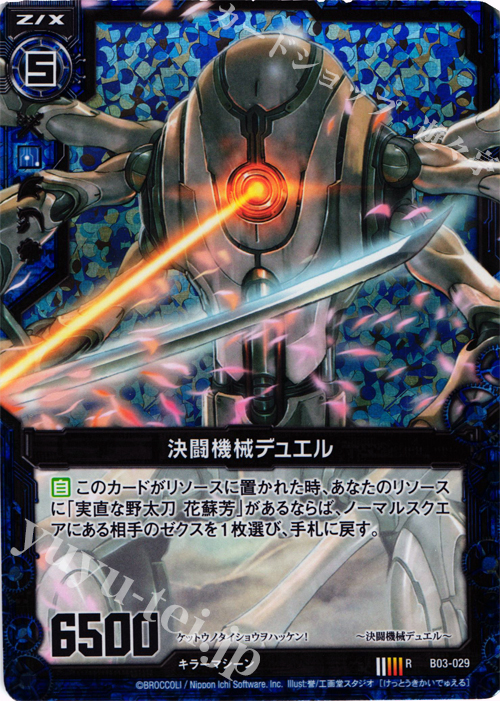 RH 決闘機械デュエル(ホロ) | 買取 | [B03] 五帝竜降臨 | Z/X-Zillions of enemy X-｜ゼクス