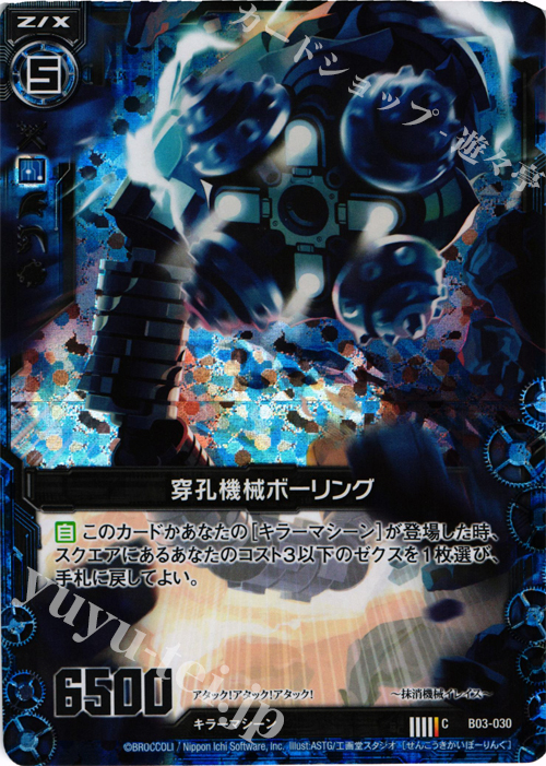 CH 穿孔機械ボーリング(ホロ) | 買取 | [B03] 五帝竜降臨 | Z/X-Zillions of enemy X-｜ゼクス