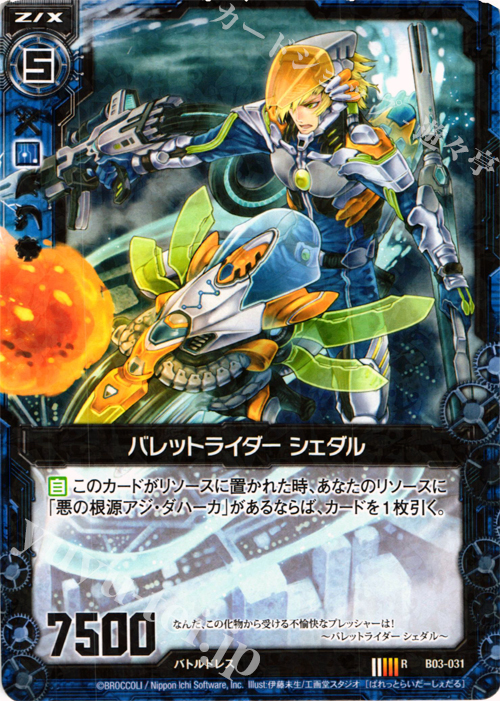 R バレットライダー シェダル | 販売 | [B03] 五帝竜降臨 | Z/X-Zillions of enemy X-｜ゼクス