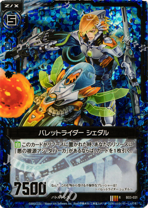 RH バレットライダー シェダル(ホロ) | 販売 | [B03] 五帝竜降臨 | Z/X-Zillions of enemy X-｜ゼクス