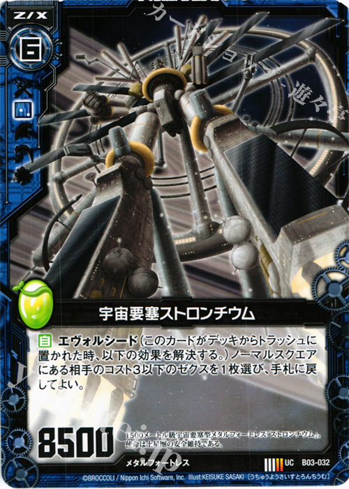 UC 宇宙要塞ストロンチウム | 販売 | [B03] 五帝竜降臨 | Z/X-Zillions of enemy X-｜ゼクス