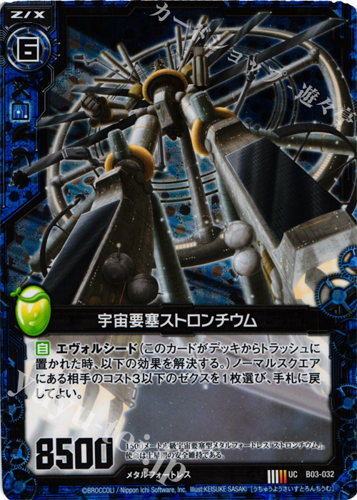 UCH 宇宙要塞ストロンチウム(ホロ) | 販売 | [B03] 五帝竜降臨 | Z/X-Zillions of enemy X-｜ゼクス