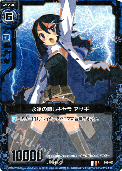 R 永遠の隠しキャラ アサギ | 販売 | [B03] 五帝竜降臨 | Z/X-Zillions of enemy X-｜ゼクス