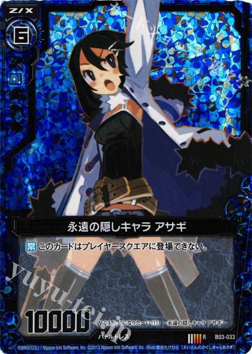 RH 永遠の隠しキャラ アサギ(ホロ) | 販売 | [B03] 五帝竜降臨 | Z/X-Zillions of enemy X-｜ゼクス