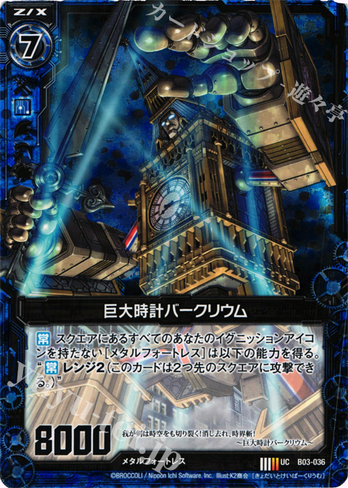 UCH 巨大時計バークリウム(ホロ) | 買取 | [B03] 五帝竜降臨 | Z/X-Zillions of enemy X-｜ゼクス