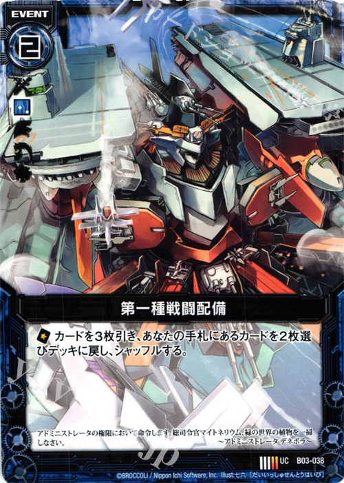 UC 第一種戦闘配備 | 販売 | [B03] 五帝竜降臨 | Z/X-Zillions of enemy X-｜ゼクス