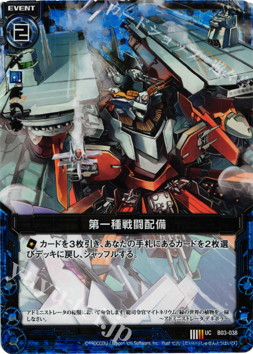 UCH 第一種戦闘配備(ホロ) | 販売 | [B03] 五帝竜降臨 | Z/X-Zillions of enemy X-｜ゼクス