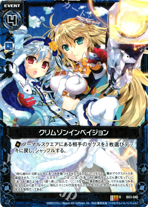 R クリムゾンインベイジョン | 販売 | [B03] 五帝竜降臨 | Z/X-Zillions of enemy X-｜ゼクス