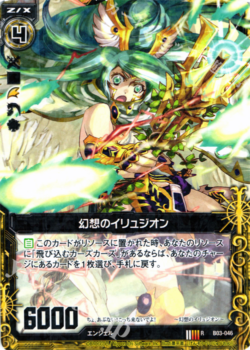 R 幻想のイリュジオン | 販売 | [B03] 五帝竜降臨 | Z/X-Zillions of enemy X-｜ゼクス