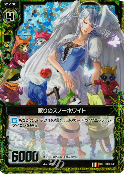 UCH 眠りのスノーホワイト(ホロ) | 販売 | [B03] 五帝竜降臨 | Z/X-Zillions of enemy X-｜ゼクス
