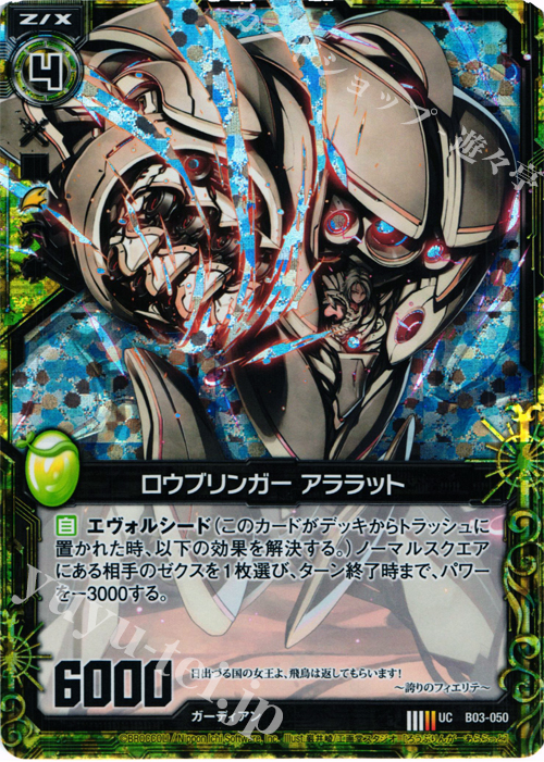 UCH ロウブリンガー アララット(ホロ) | 販売 | [B03] 五帝竜降臨 | Z/X-Zillions of enemy X-｜ゼクス