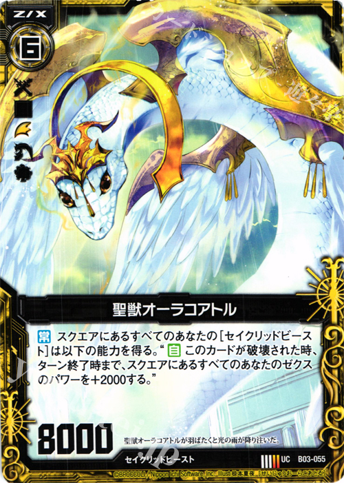 UC 聖獣オーラコアトル | 販売 | [B03] 五帝竜降臨 | Z/X-Zillions of enemy X-｜ゼクス