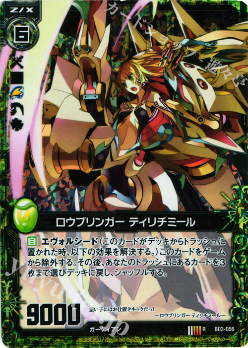 RH ロウブリンガー ティリチミール(ホロ) | 買取 | [B03] 五帝竜降臨 | Z/X-Zillions of enemy X-｜ゼクス