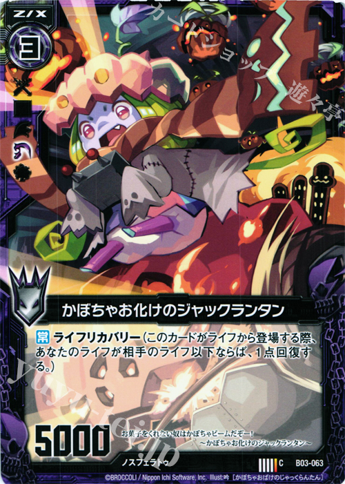 C かぼちゃお化けのジャックランタン | 販売 | [B03] 五帝竜降臨 | Z/X-Zillions of enemy X-｜ゼクス