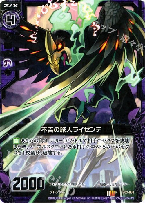 R 不吉の旅人ライゼンデ | 販売 | [B03] 五帝竜降臨 | Z/X-Zillions of enemy X-｜ゼクス