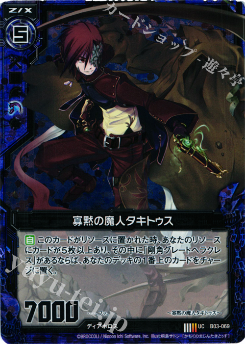 UCH 寡黙の魔人タキトゥス(ホロ) | 販売 | [B03] 五帝竜降臨 | Z/X-Zillions of enemy X-｜ゼクス
