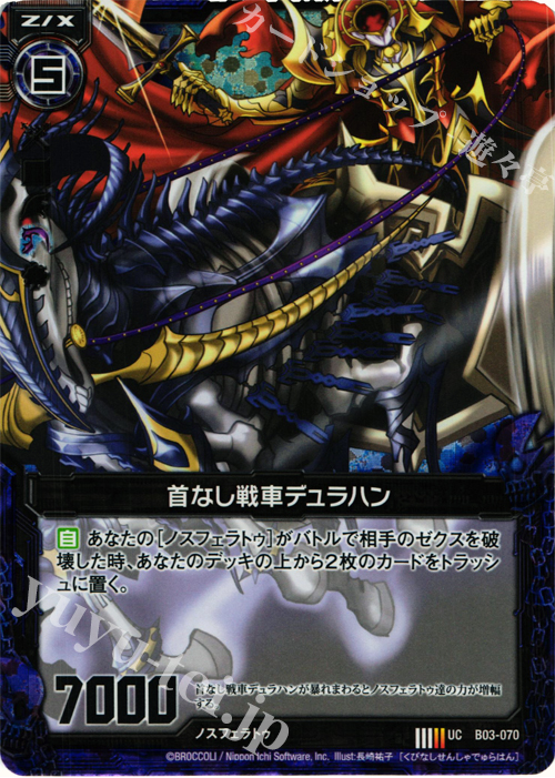 UCH 首なし戦車デュラハン(ホロ) | 販売 | [B03] 五帝竜降臨 | Z/X-Zillions of enemy X-｜ゼクス