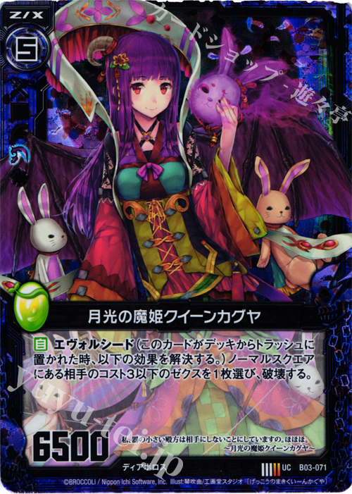 UCH 月光の魔姫クイーンカグヤ(ホロ) | 販売 | [B03] 五帝竜降臨 | Z/X-Zillions of enemy X-｜ゼクス