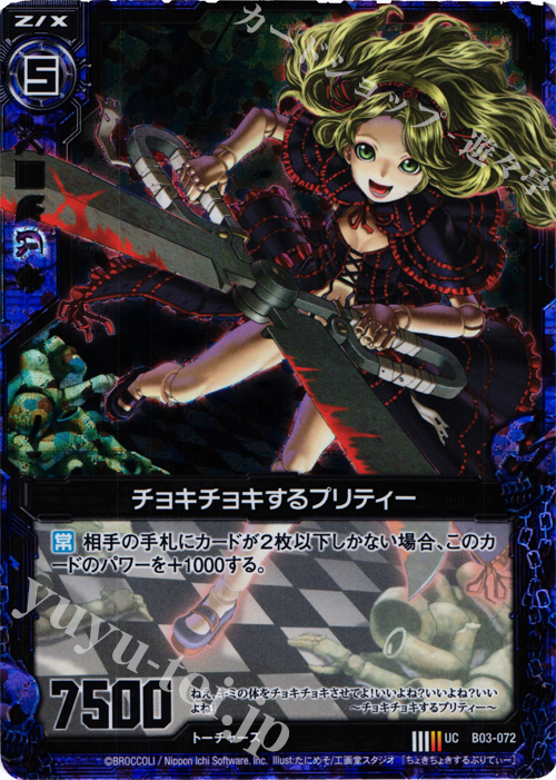 UCH チョキチョキするプリティー(ホロ) | 販売 | [B03] 五帝竜降臨 | Z/X-Zillions of enemy X-｜ゼクス