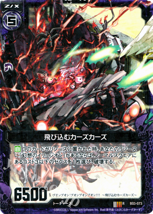 R 飛び込むカーズカーズ | 販売 | [B03] 五帝竜降臨 | Z/X-Zillions of enemy X-｜ゼクス